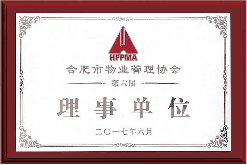物業理事單位