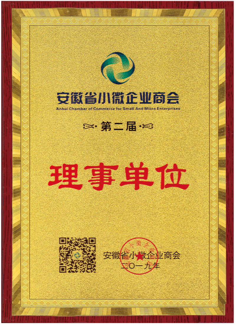 小微企業(yè)商會理事單位