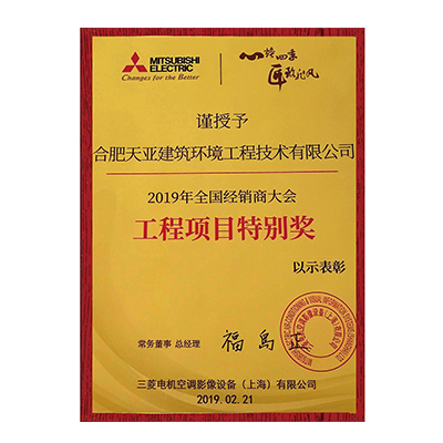 2019工程項目特別獎